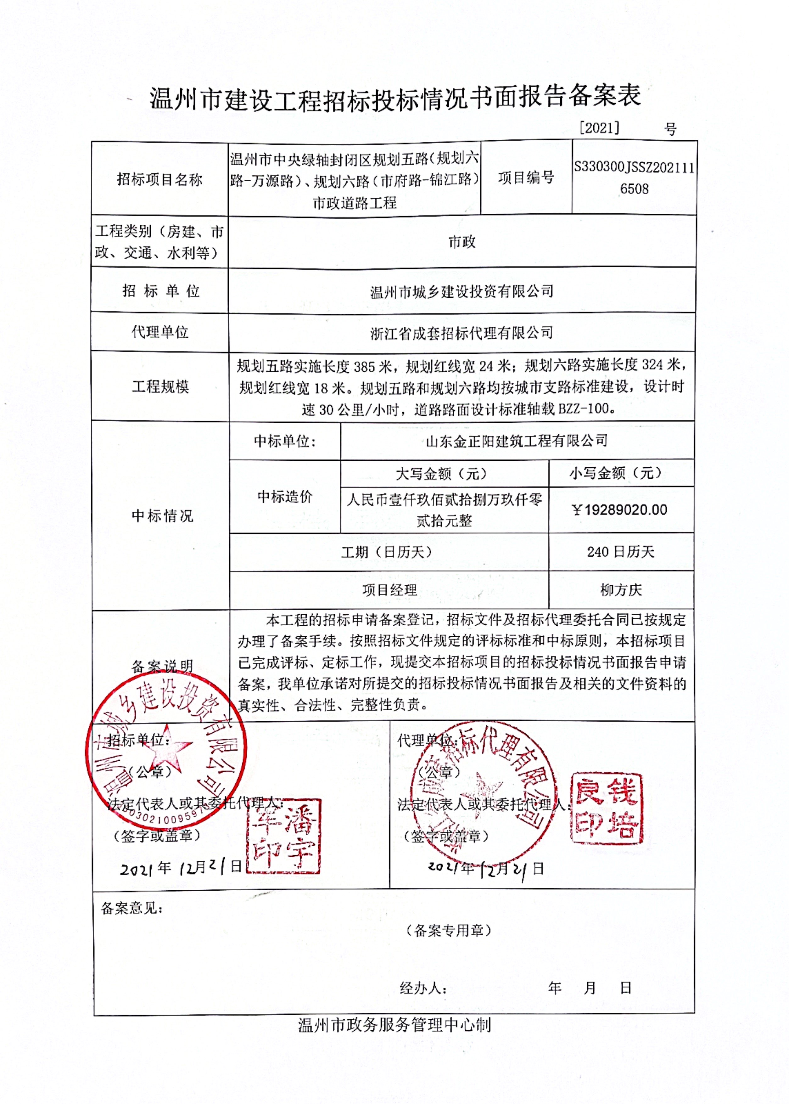 招标代理招标备案材料