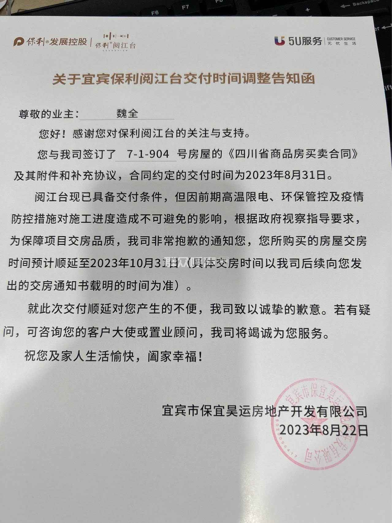 房地产备案延期申请书