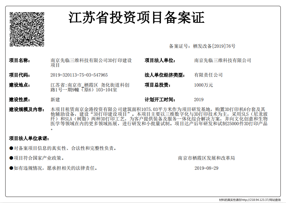 地产项目需要发改备案