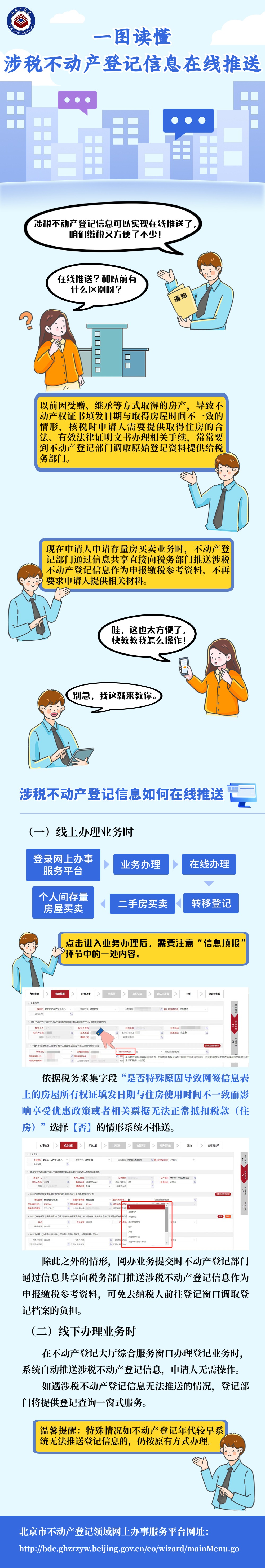 北京查询房产登记备案