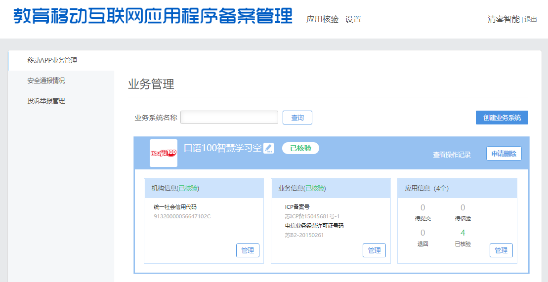 环保备案是否成功怎么查询