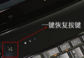 联想主机复位键