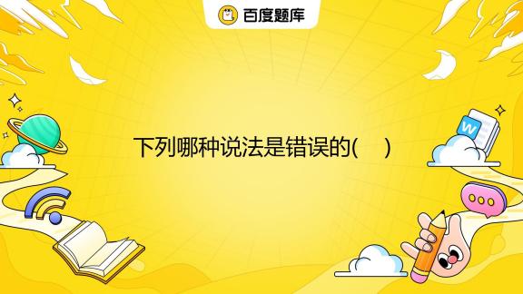 主机不可达和网络不可达的区别