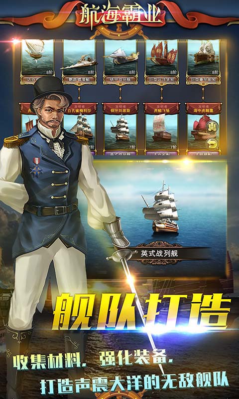 主机游戏征服海洋
