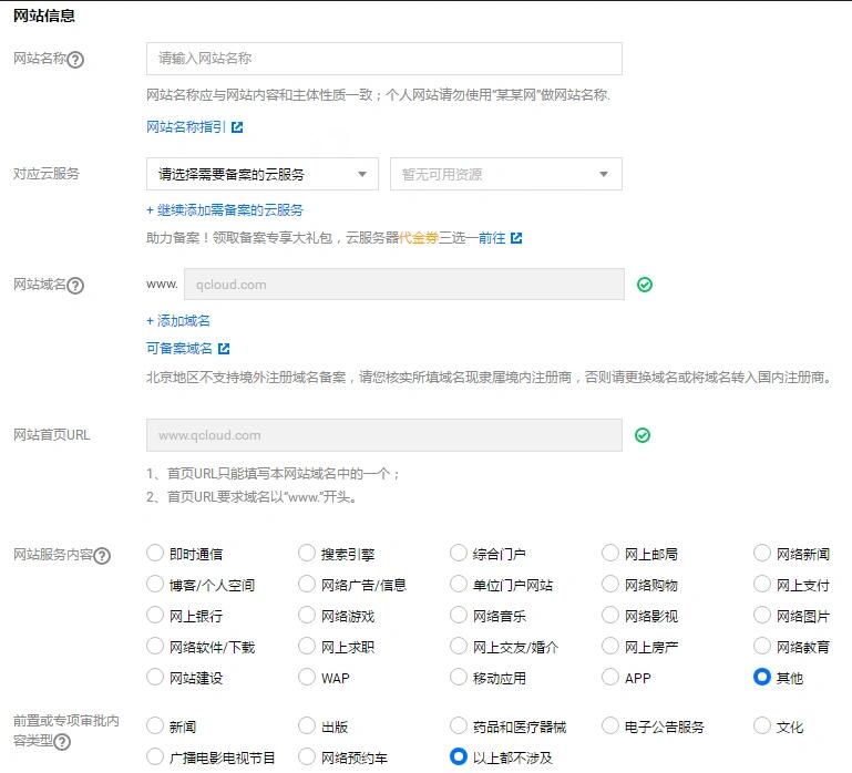 腾讯云单位网站备案承诺书怎么填