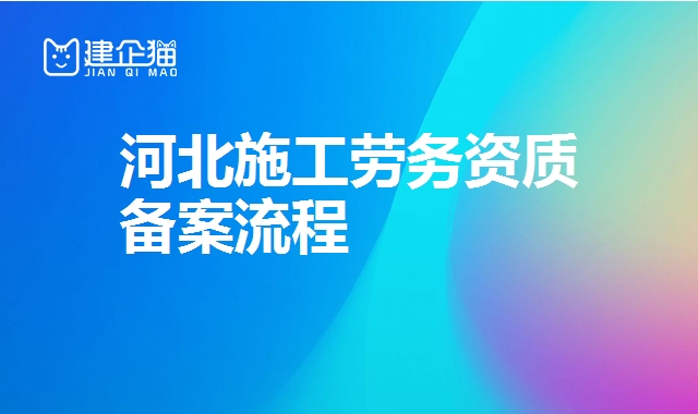 石家庄劳动用工备案系统网站