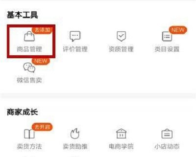 快手小店商品备案编号怎么弄