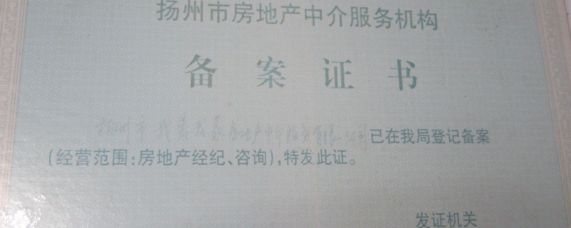 岳西县房地产备案查询