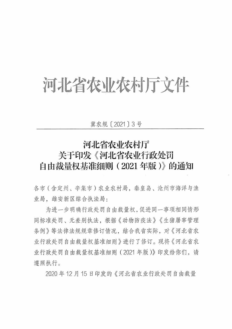 河北省食品小摊点备案管理办法