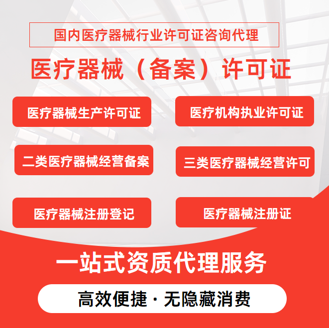 长沙第二类医疗备案