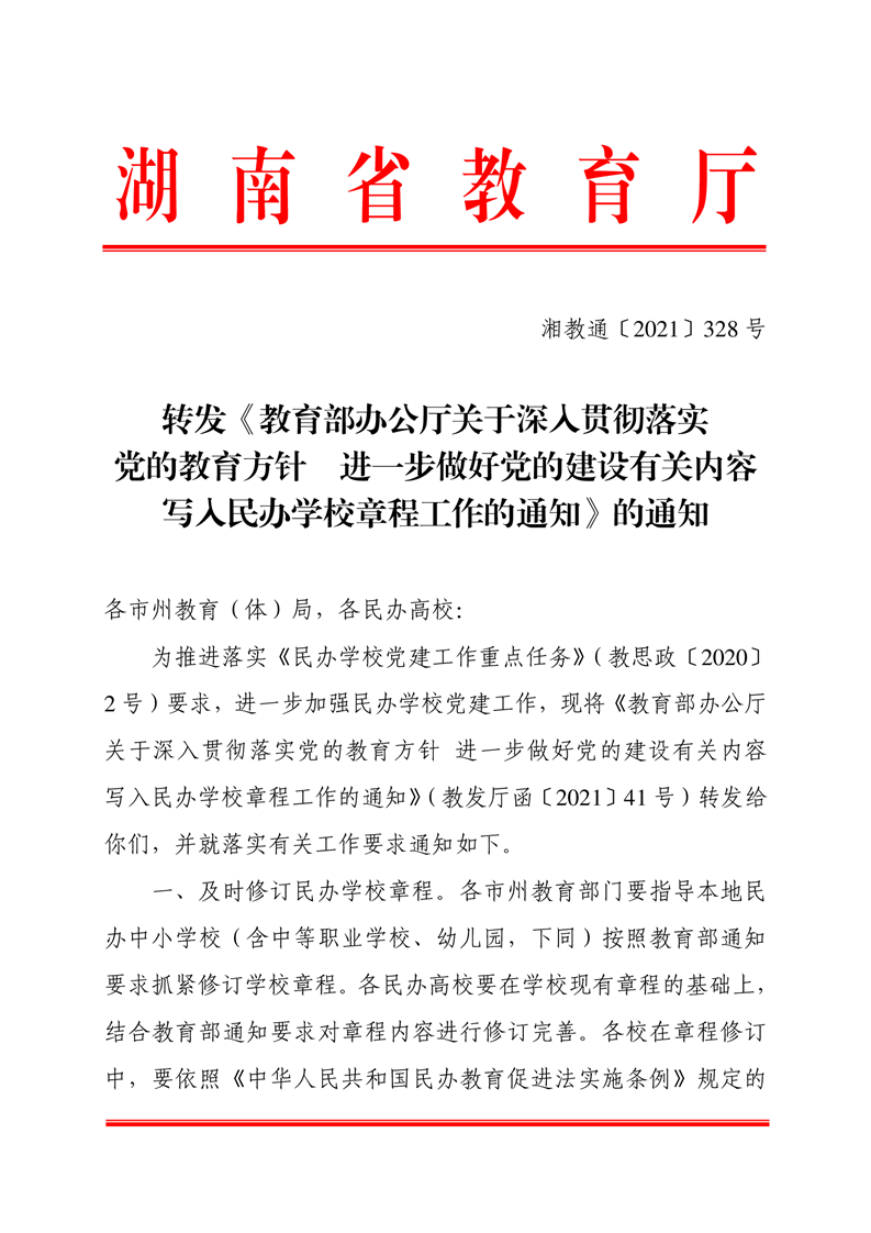 民办学校章程修改备案复函