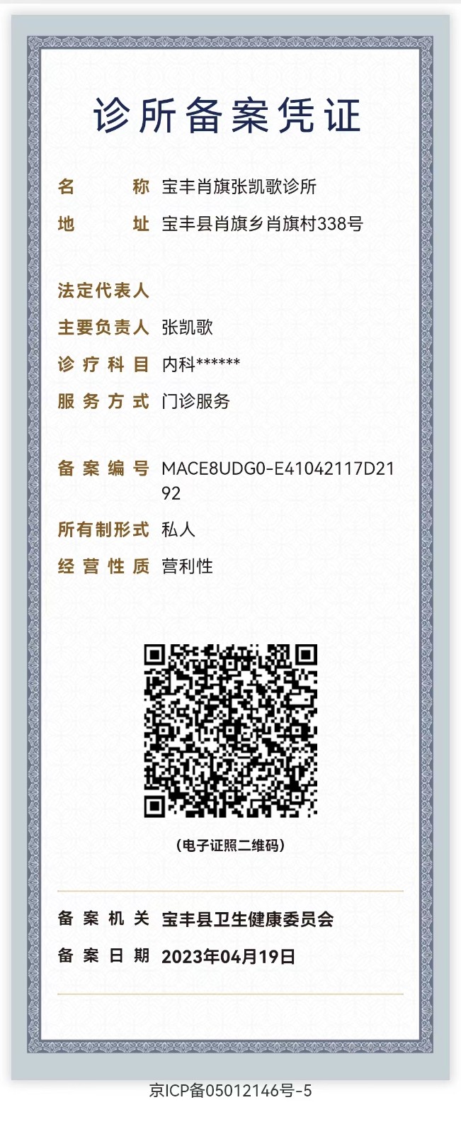 珠海中医诊所备案讯息