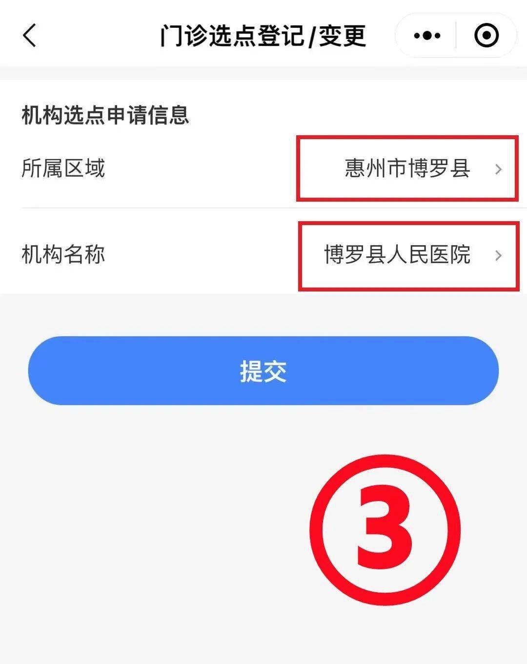 门诊登记备案