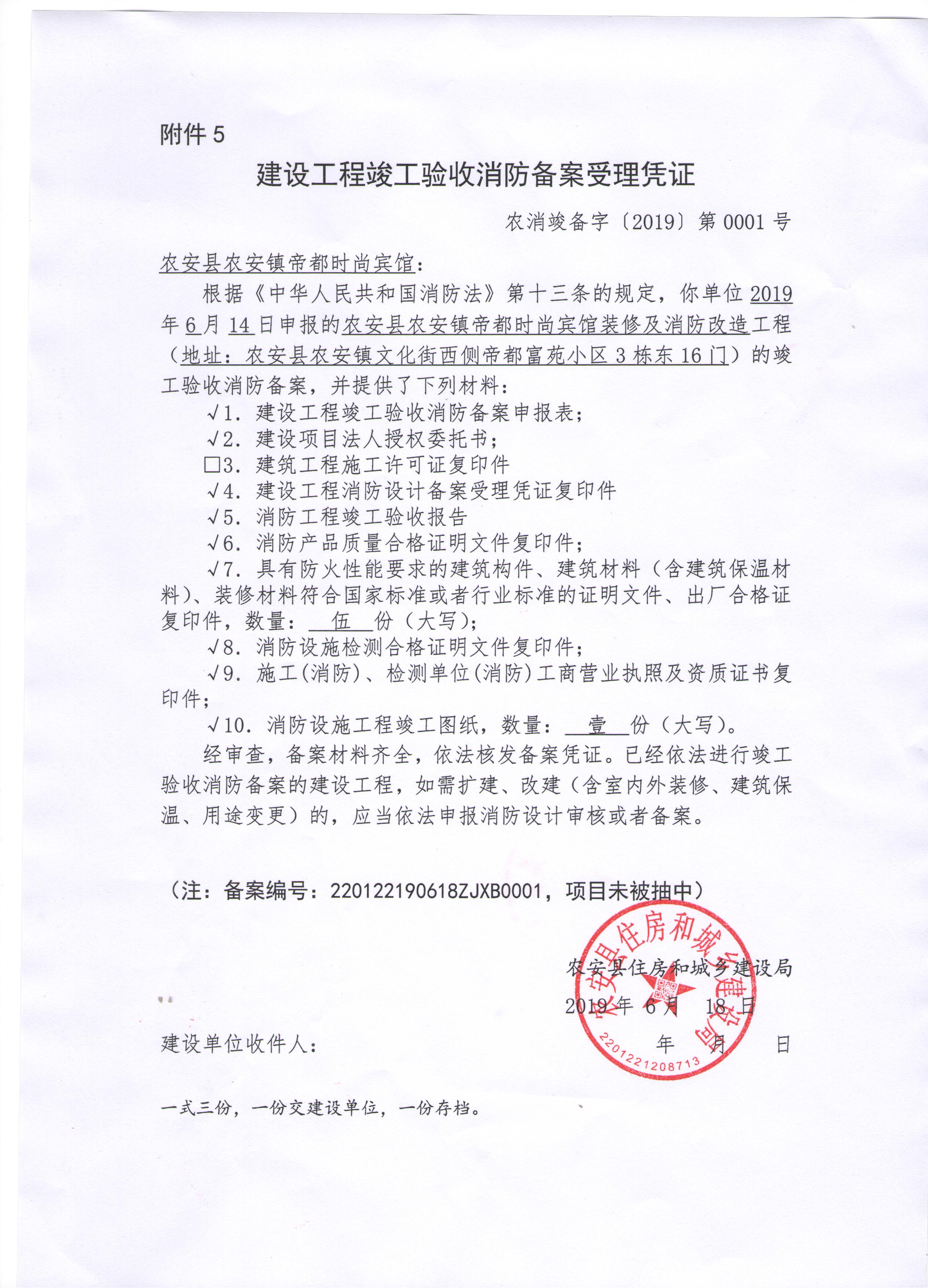 武汉消防备案验收查询