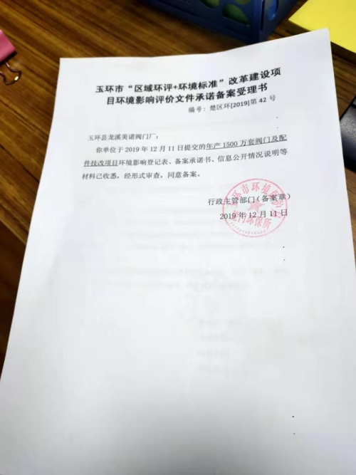 环保局备案申请步骤