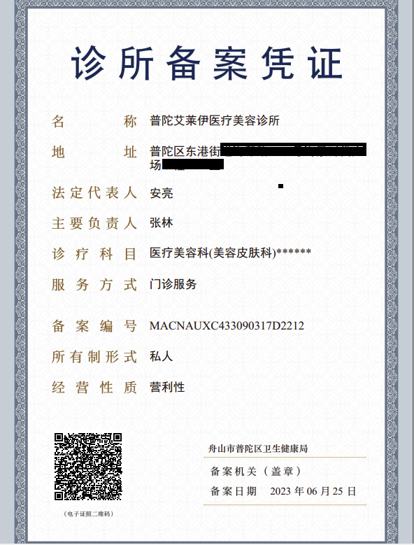 整形美容收费备案