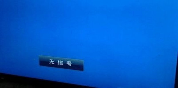 主机信号传不到显示屏