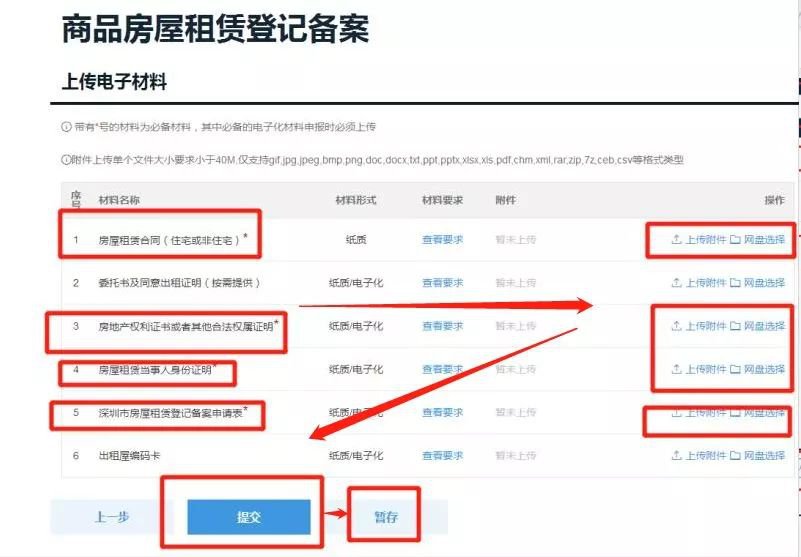 深圳如何做租赁备案登记