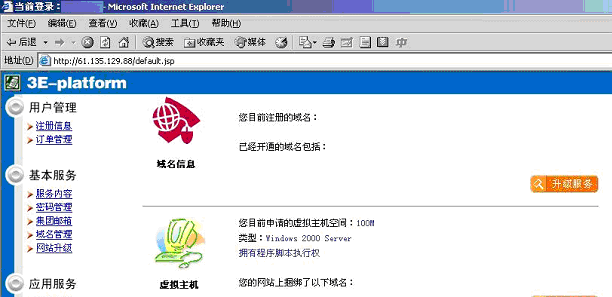 虚拟主机域名如何解析