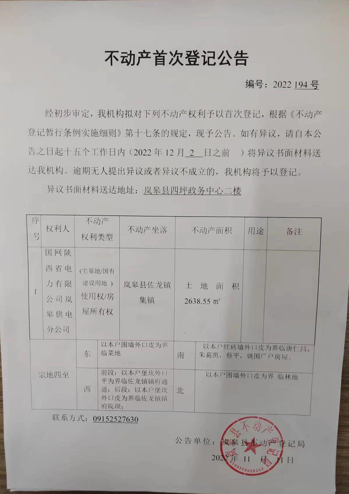 偃师市房产备案查询