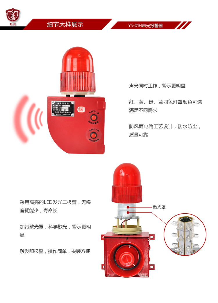 声光报警器装主机