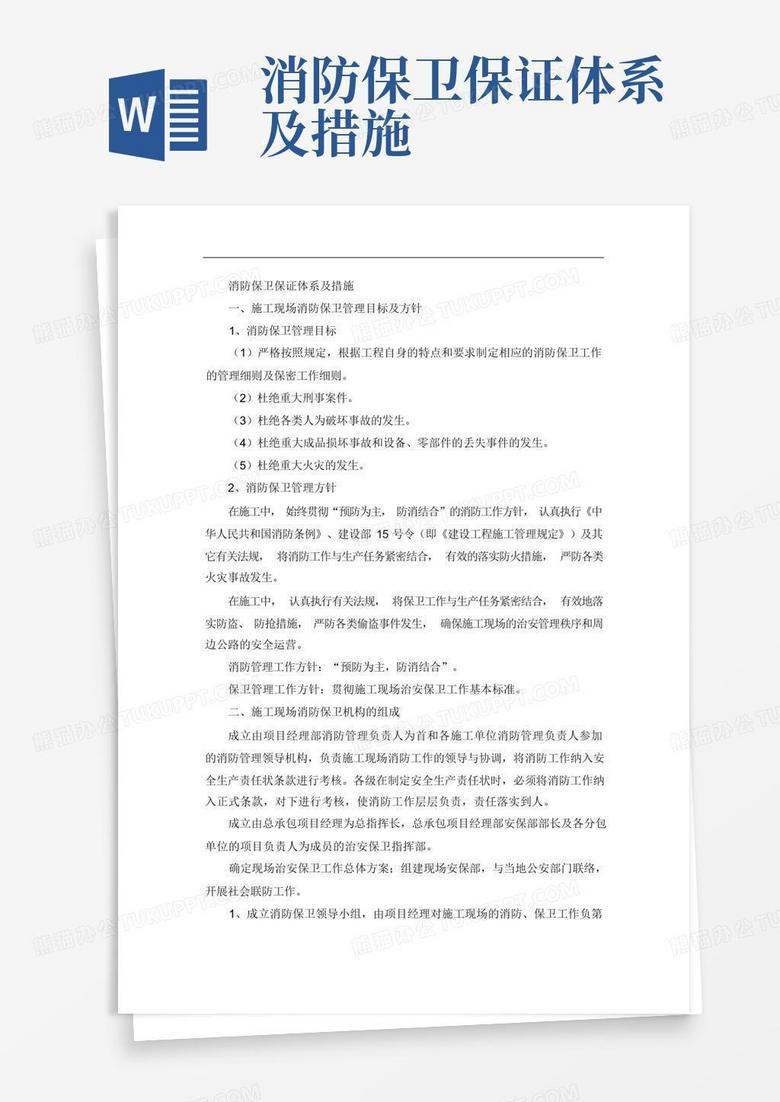 消防主机移位保证书怎么写