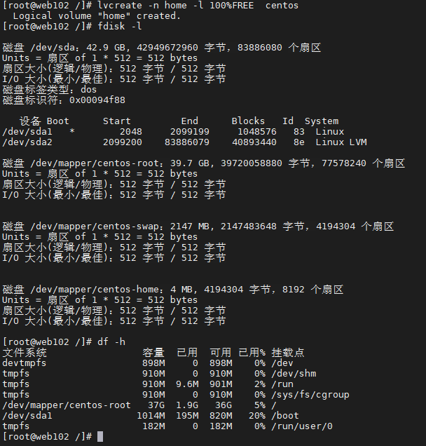 centos分区