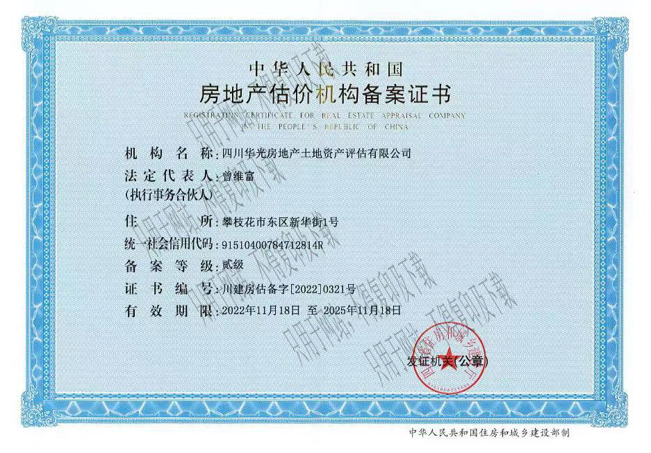 房地产经纪机构在线备案