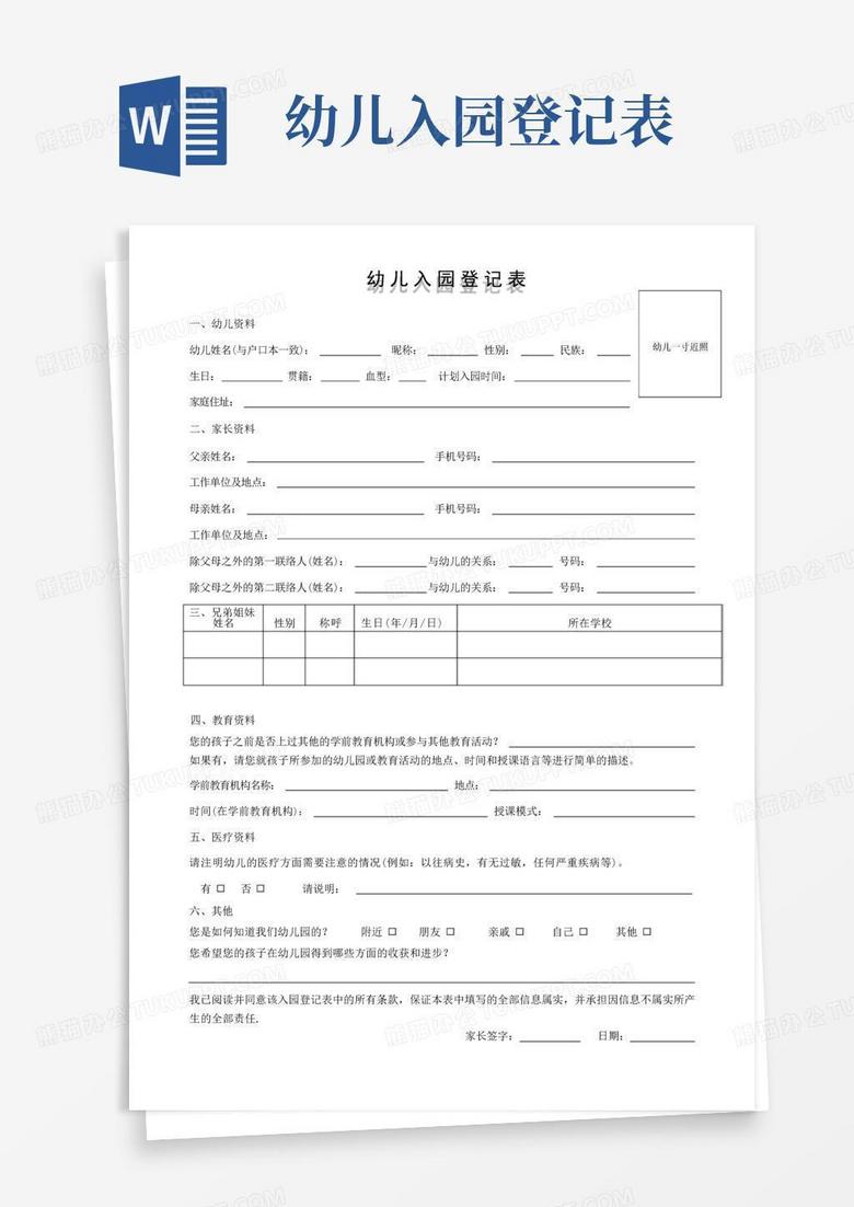 民办幼儿园人员怎么备案表