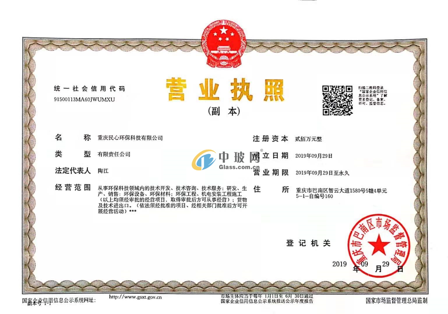 重庆市公共车场备案登记证
