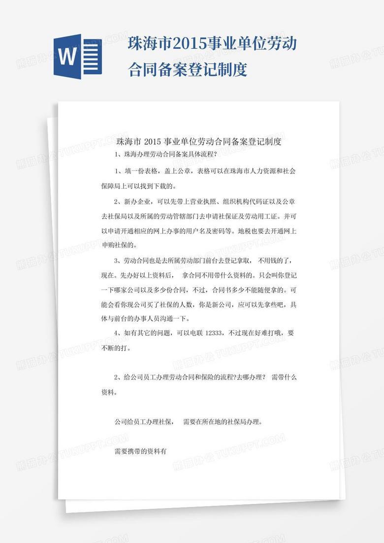 珠海单位用工备案