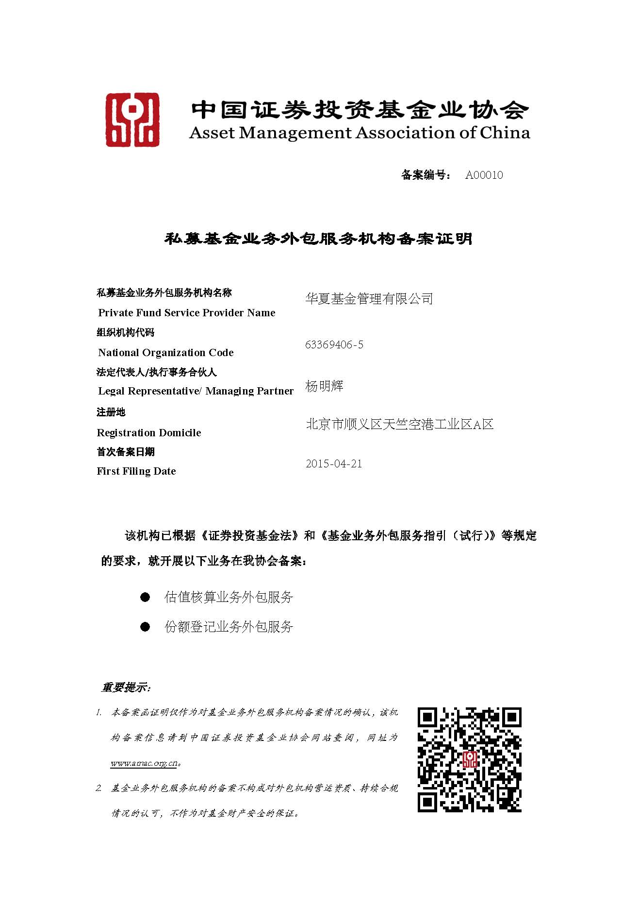 中介备案证书填写模板