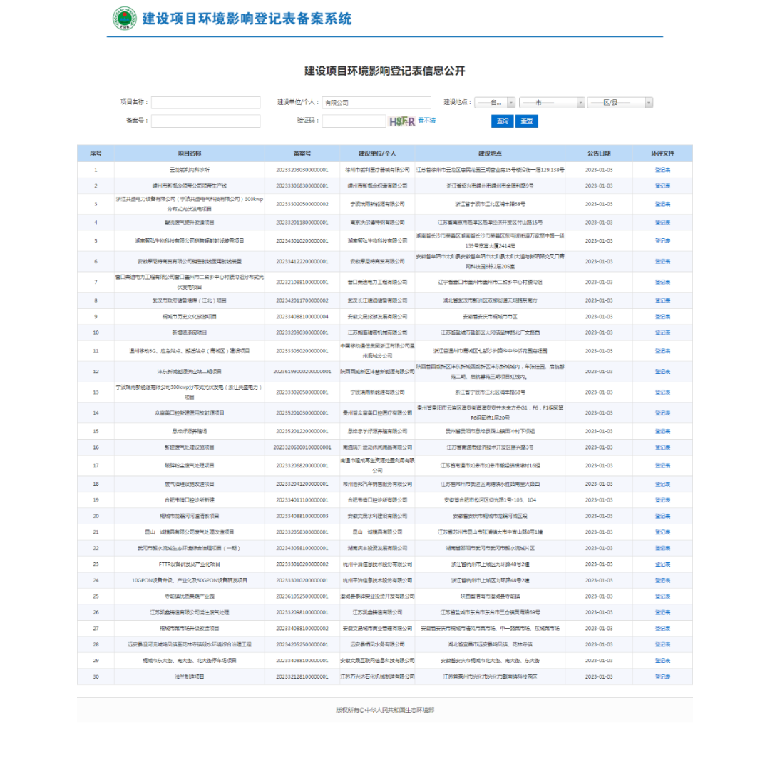 上虞区环保局备案申请表
