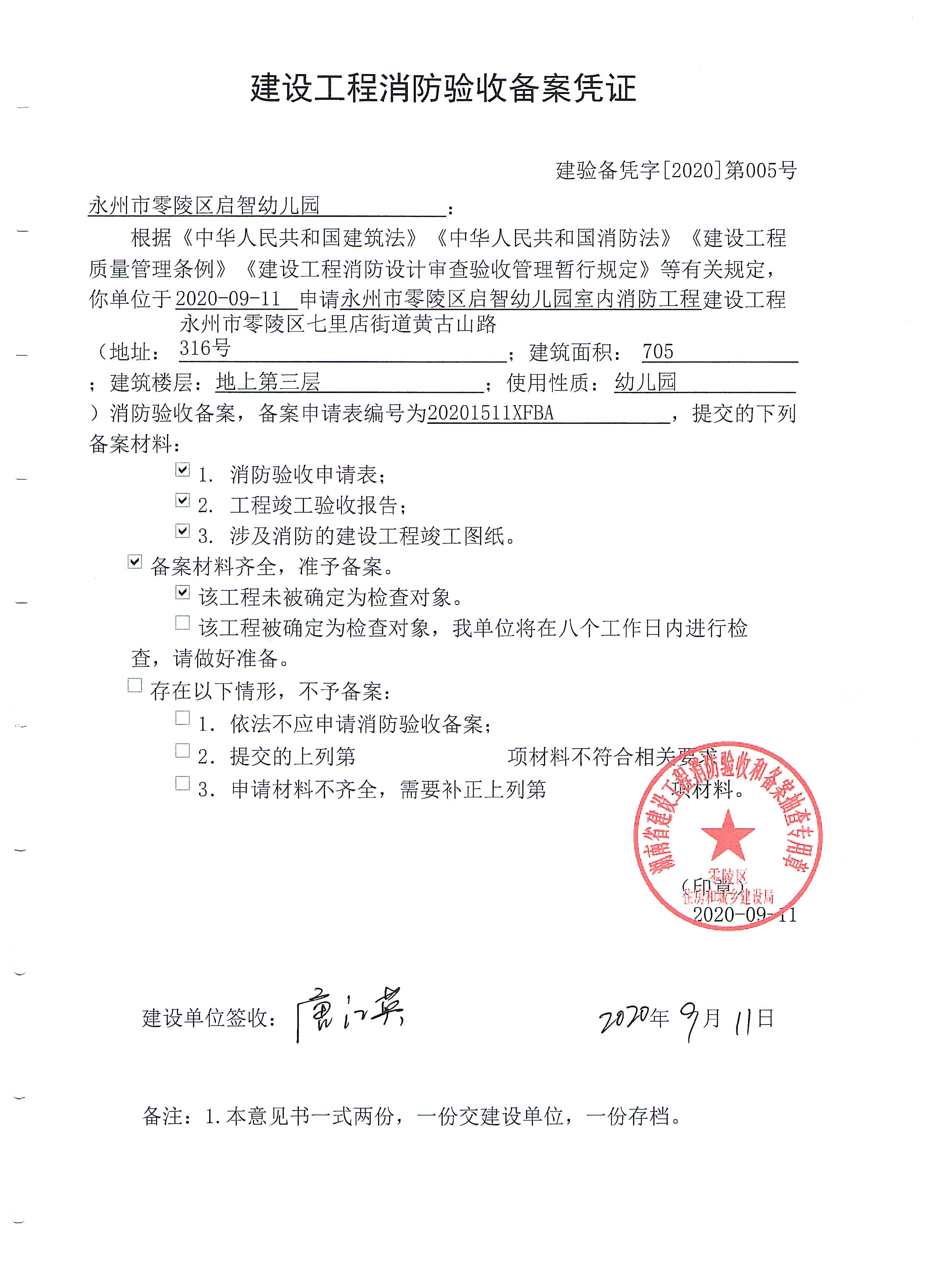 装修消防备案抽中