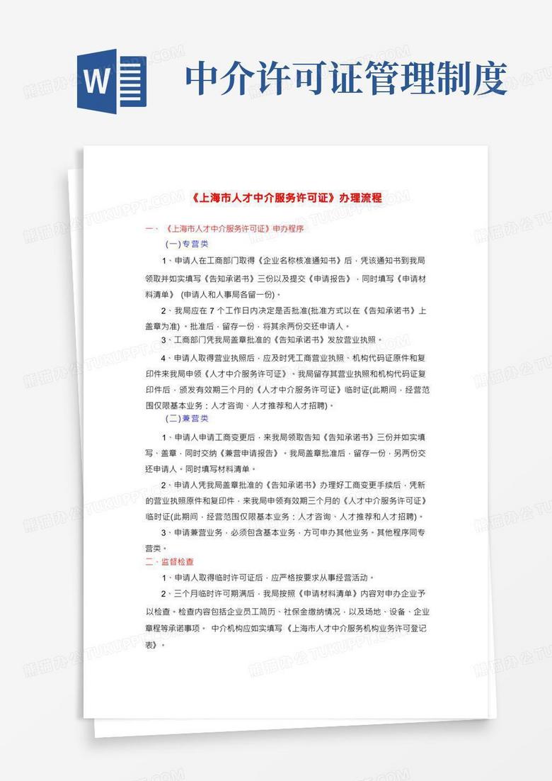 上海闵行中介办理备案证书地址