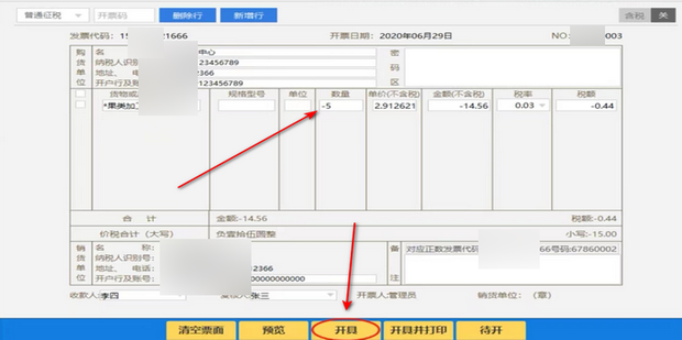 分机税票如何退回主机