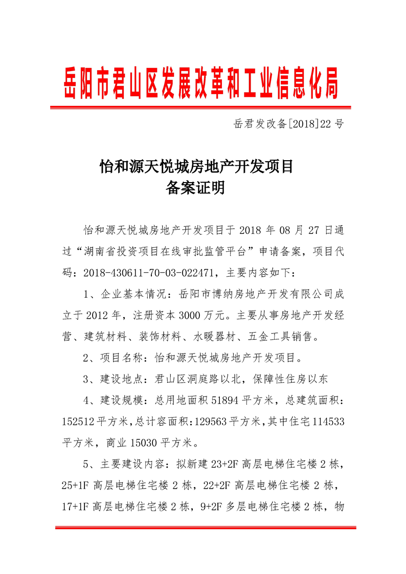 房地产核准改备案