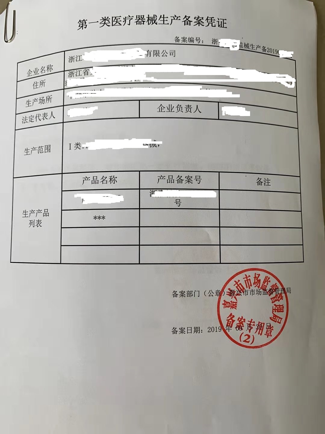 泰州医疗一类备案文件