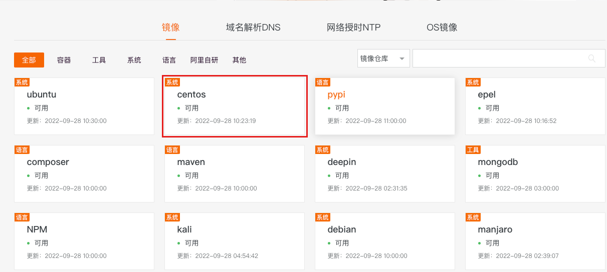 centos7更换阿里源