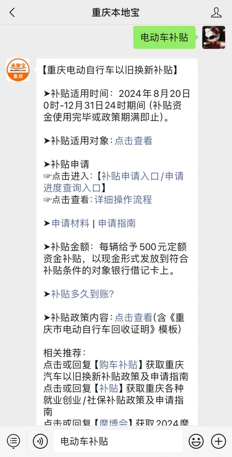 重庆市电动自行车备案管理办法