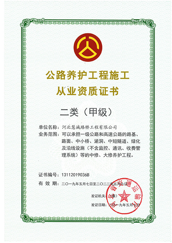 河北养护资质备案