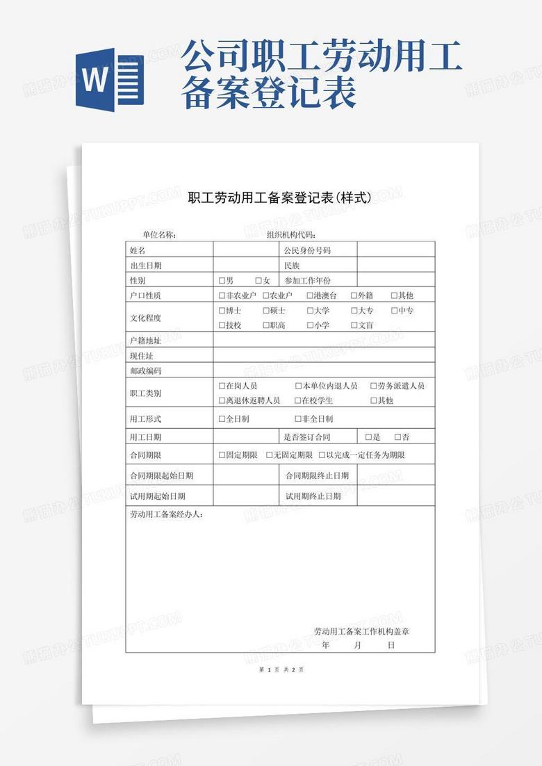 石家庄劳动用工备案系统网站