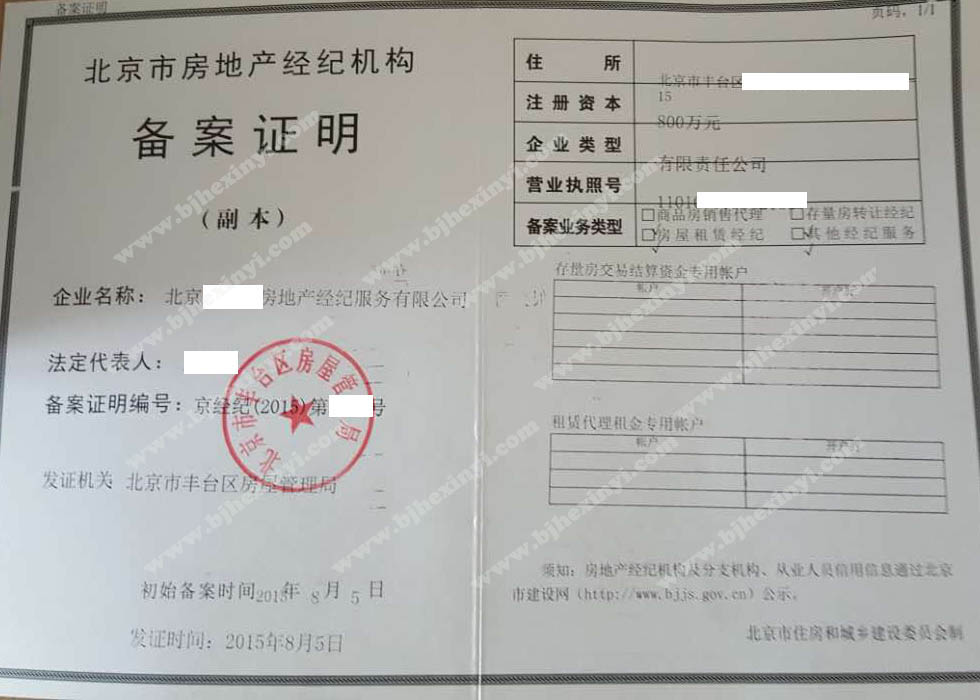 房产证和备案的区别吗