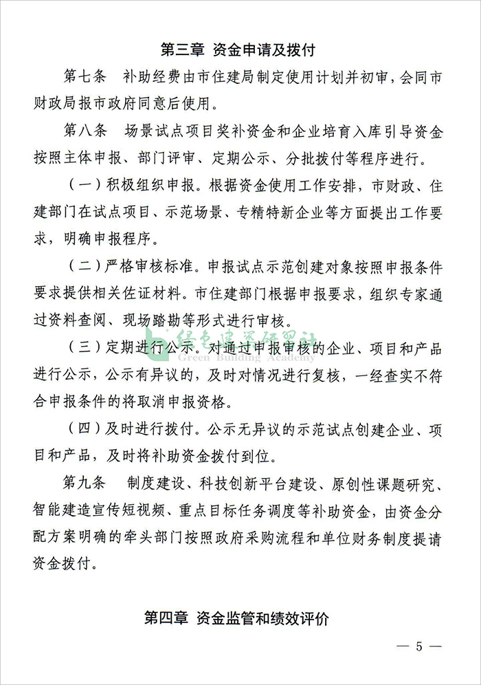 长沙市绿色建筑竣工验收备案表