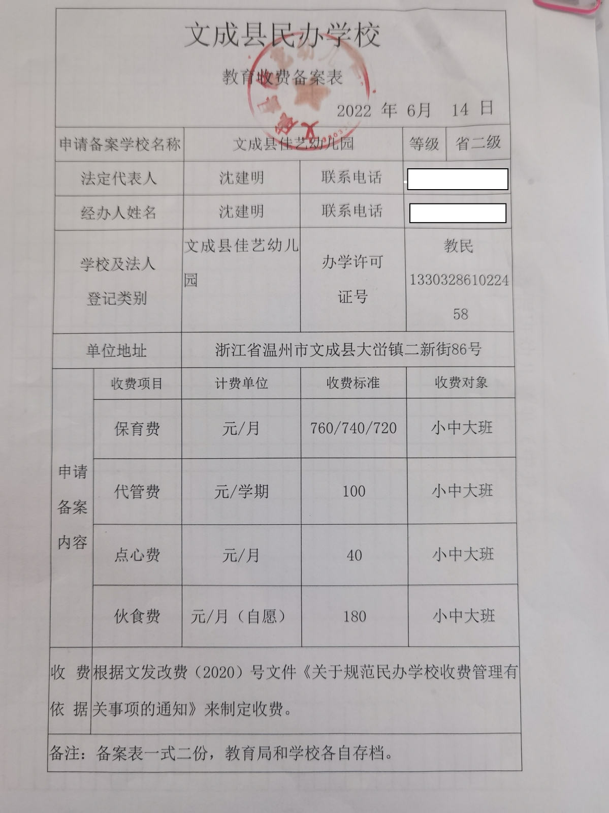 民办园收费备案审核