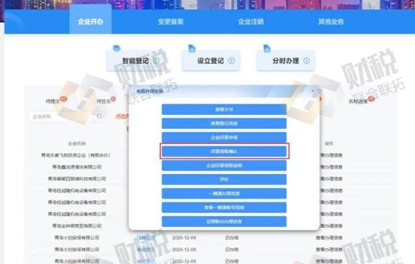 青岛公章备案查询电话