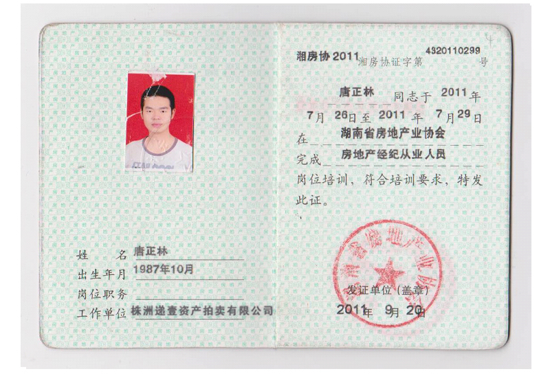 建委房产经纪人备案