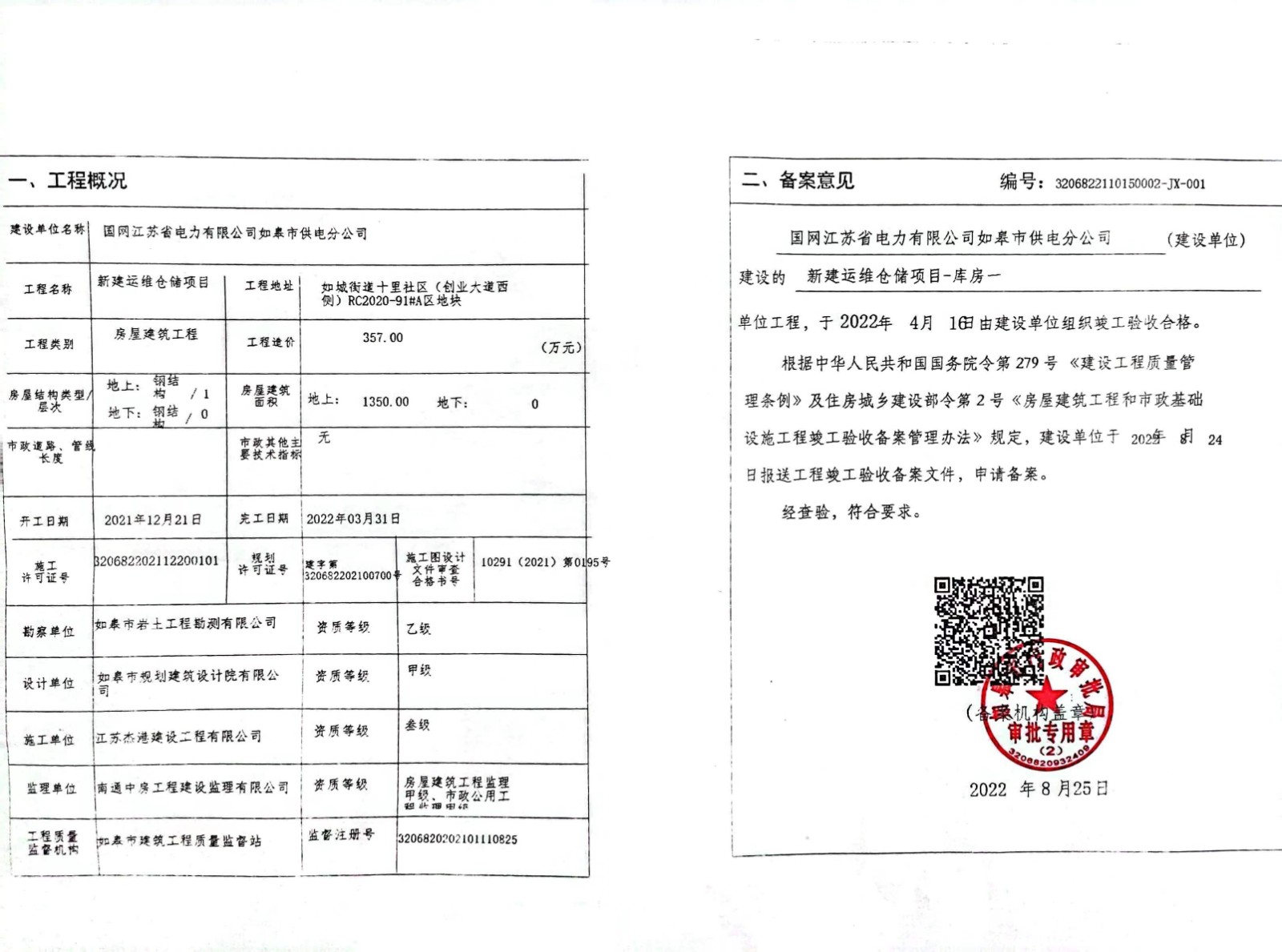 深圳供电局承包商备案