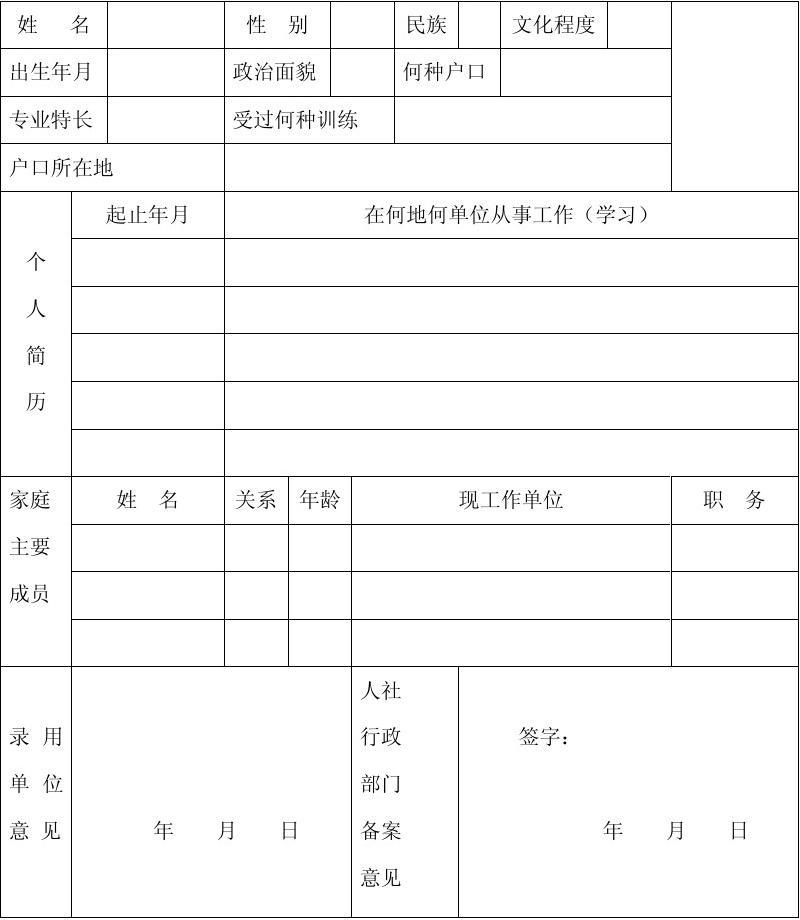 珠海市用人单位用工备案表