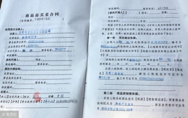 房产备案合同业主